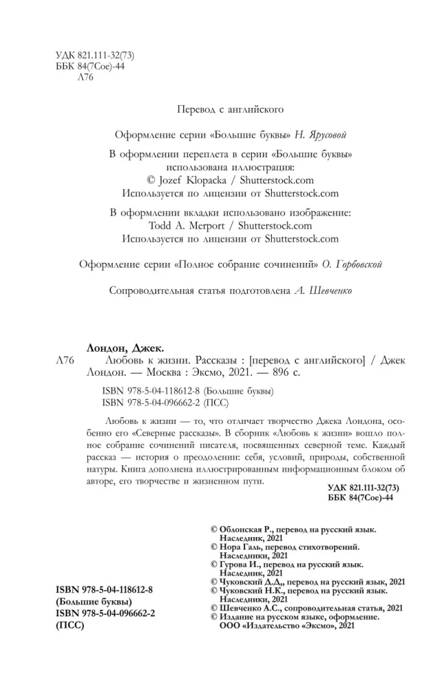 Mīlestība pret dzīvi. Stāsti